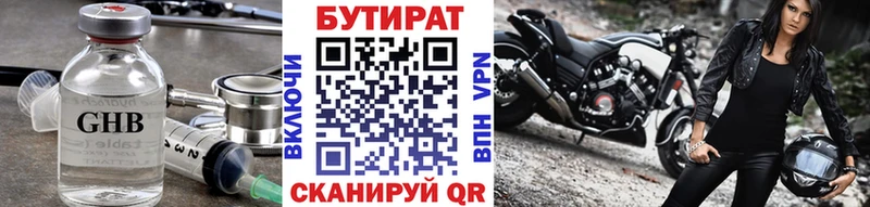 БУТИРАТ Butirat  Северо-Курильск 