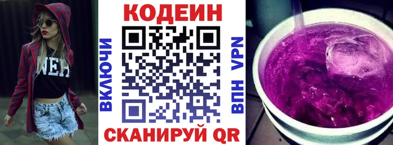 Кодеиновый сироп Lean напиток Lean (лин) Северо-Курильск